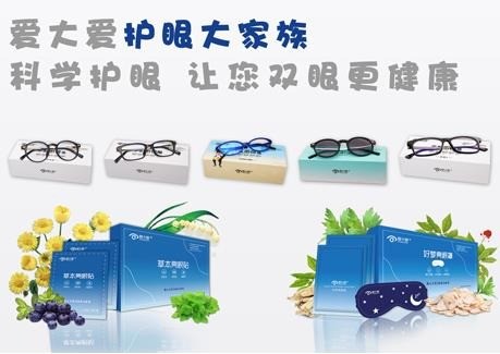 爱大爱眼睛保健